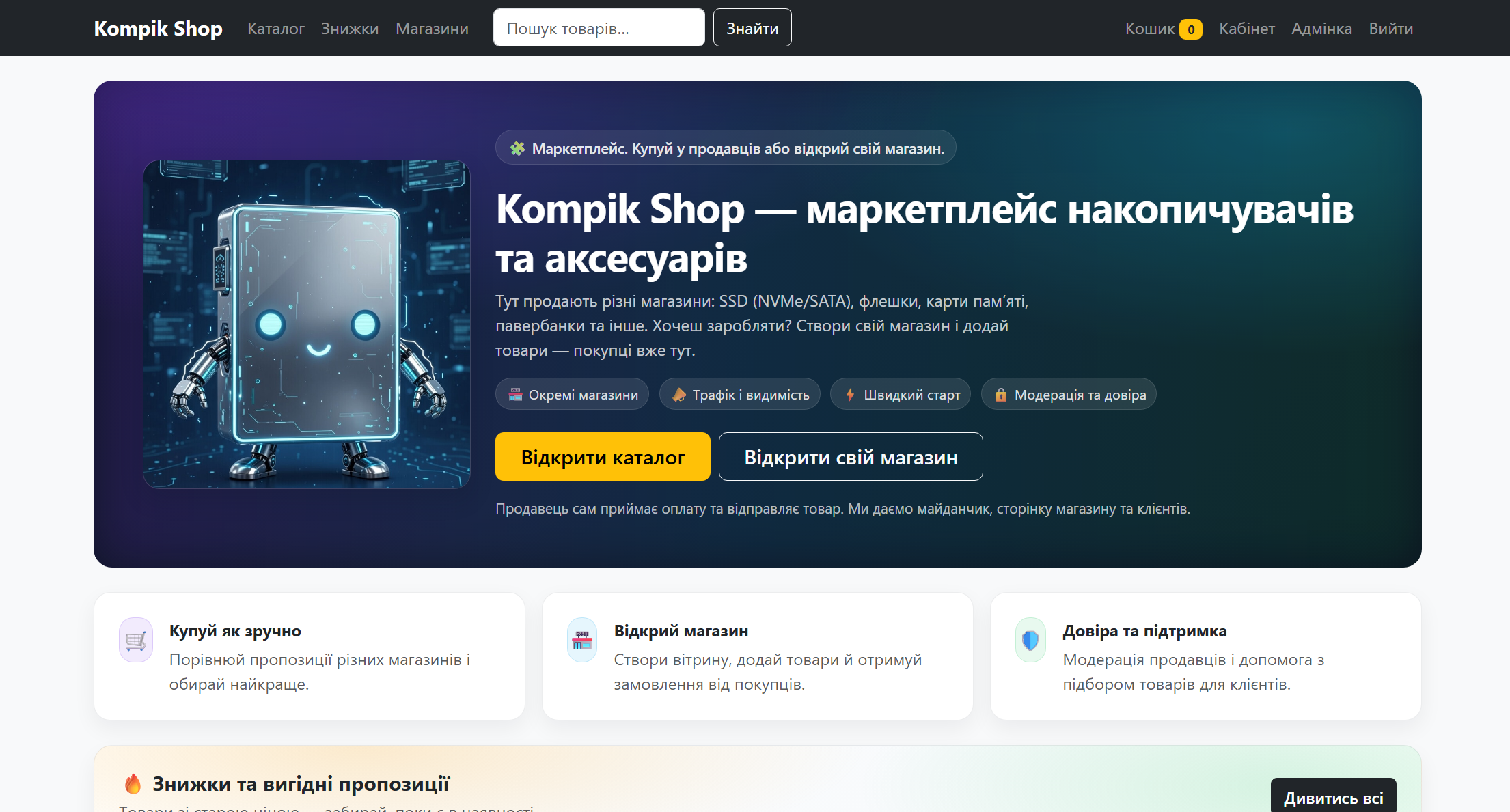 Маркетплейс KOMPIK — приклад сайту від SitePro