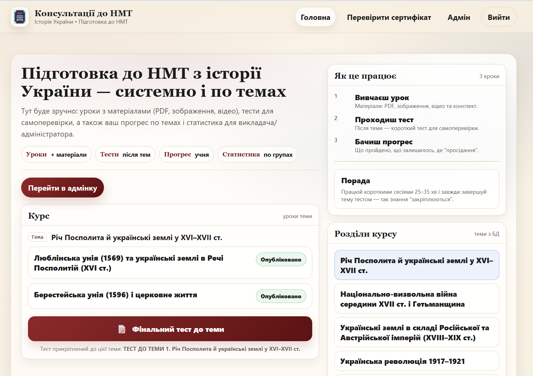 Сайт підготовки до НМТ — приклад сайту від SitePro