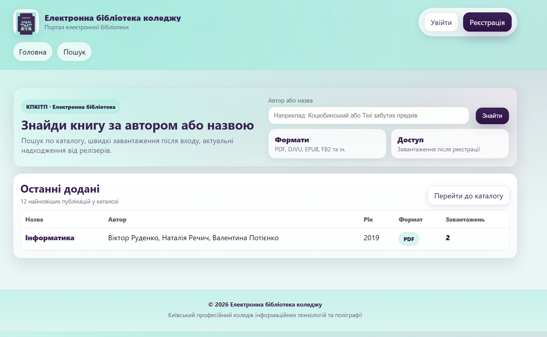 Електронна бібліотека (в процесі розробки) — приклад сайту від SitePro
