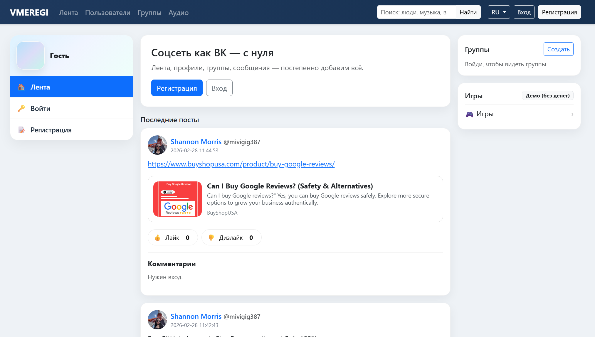 Соціальна мережа VMEREGI — приклад сайту від SitePro