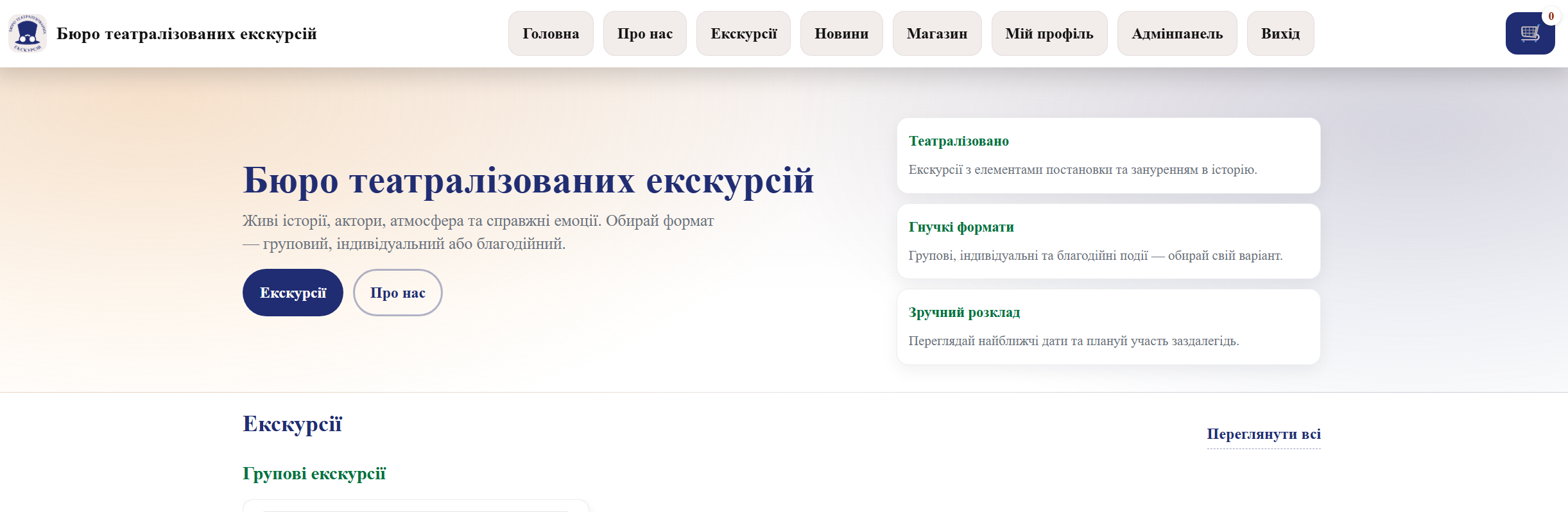 Сайт бюро екскурсій — приклад сайту від SitePro