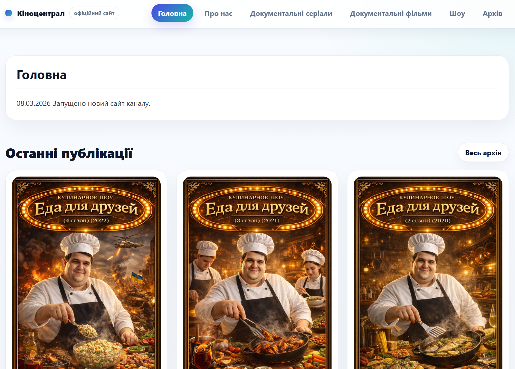 Сайт ютуб каналу KINOCENTRAL — приклад сайту від SitePro