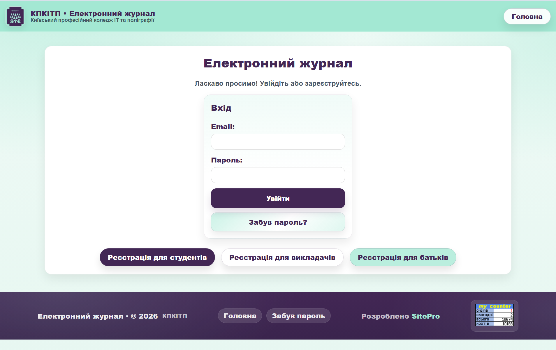 Електронний журнал навчального закладу — приклад сайту від SitePro